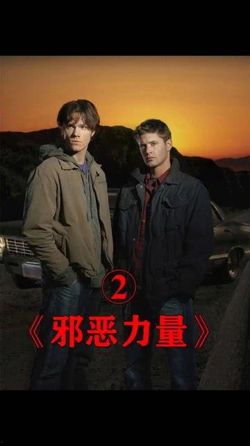 邪恶力量电影在线观看,在线观看，揭秘黑暗力量之谜  第3张