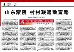 山东蒙阴媒体爆料新闻最新,媒体曝光惊人事件，真相令人震惊！  第3张